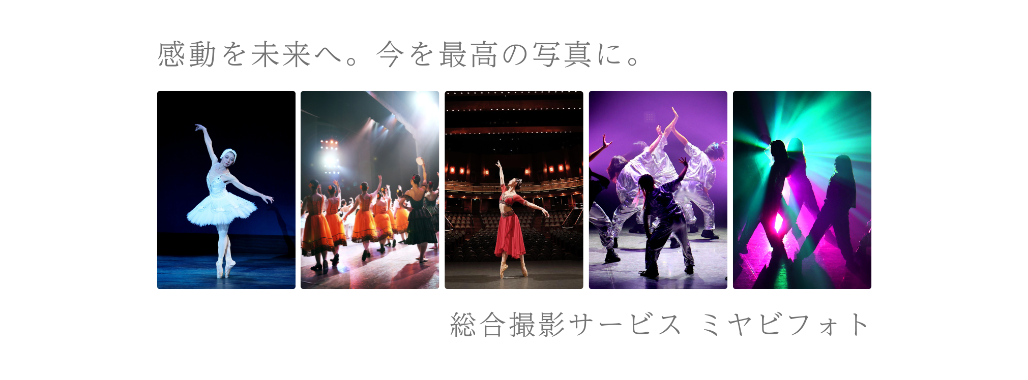 舞台公演・発表会・イベント・学校行事・出張撮影・インターネット写真販売